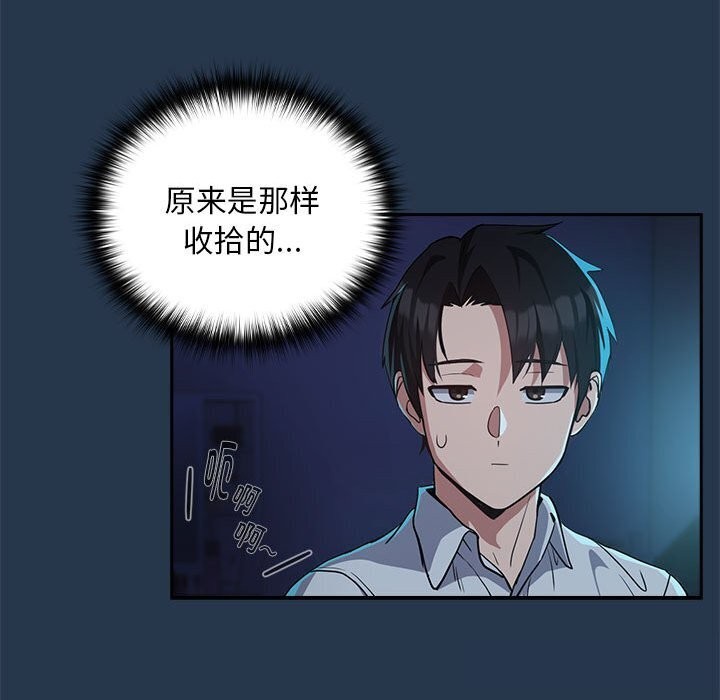 下班后的例行恋爱第35话