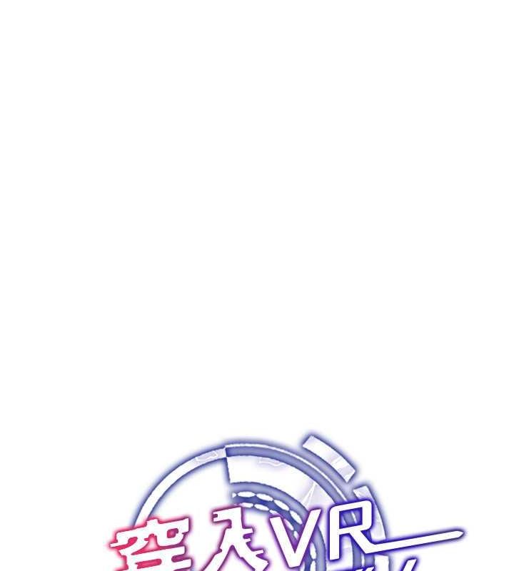 《穿入VR成为性域猎人》第47话-被灌满白浊液体的鲍鲍