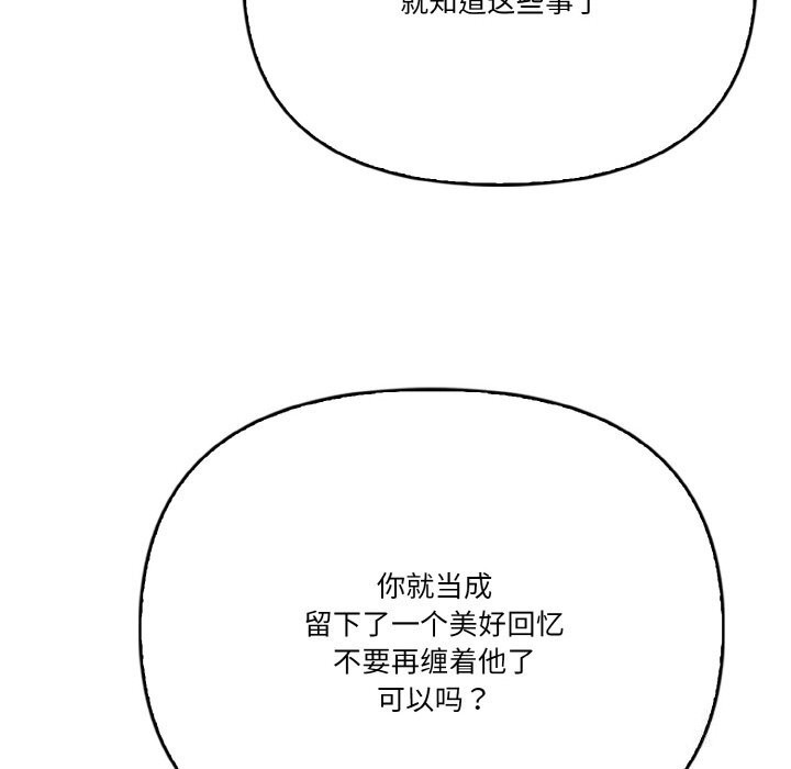 被隔壁房的男人NTR第8话