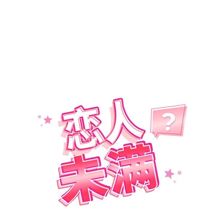 恋人未满第27話
