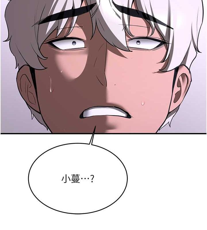 搶女友速成班第73話-魔法師的逆襲