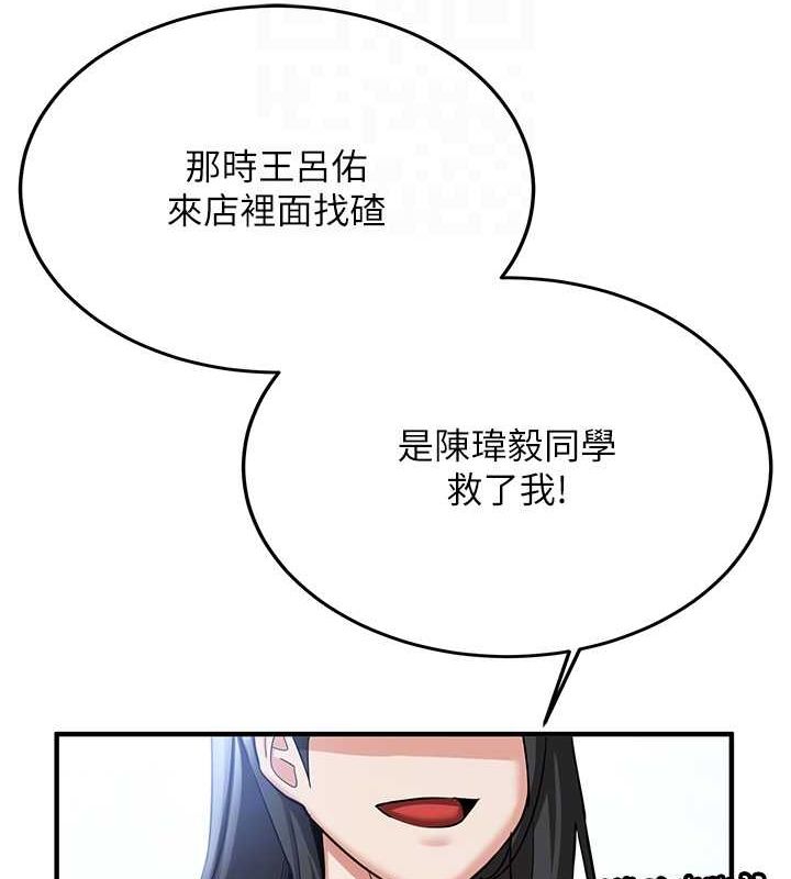 搶女友速成班第73話-魔法師的逆襲