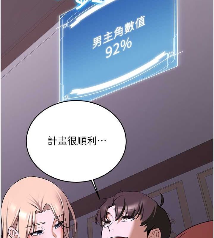 搶女友速成班第73話-魔法師的逆襲