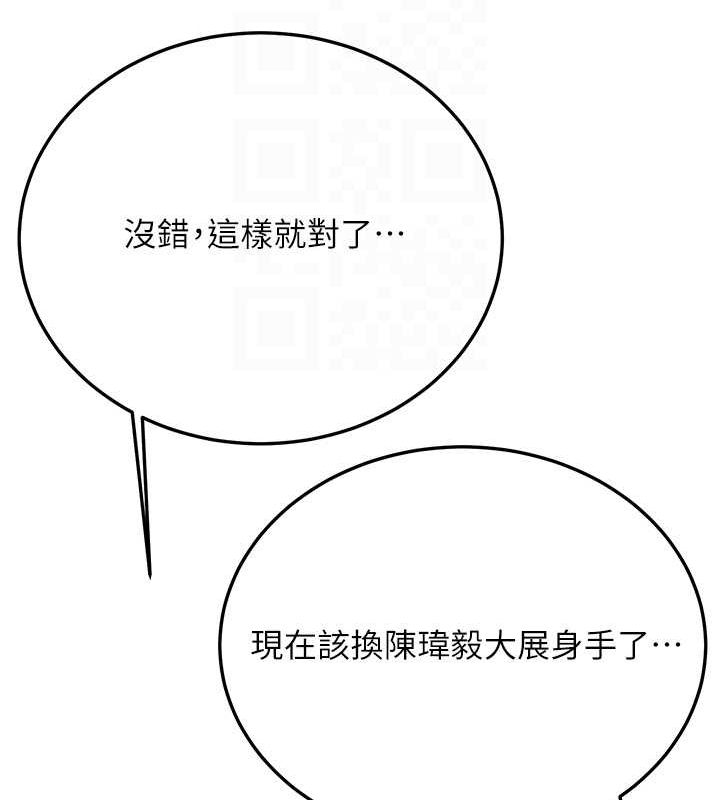 搶女友速成班第73話-魔法師的逆襲