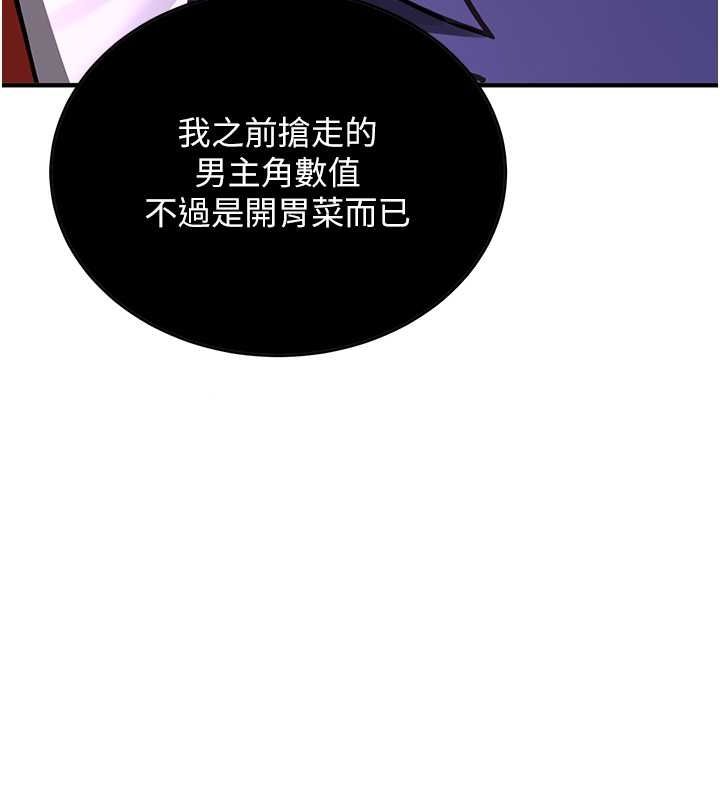 搶女友速成班第73話-魔法師的逆襲