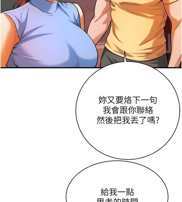 街头干架王第70话-妳和这傢伙打炮了吗?