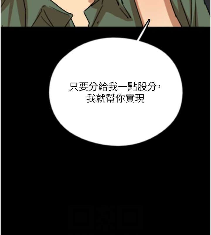 养父的女儿们第63話-我的身體任妳處置