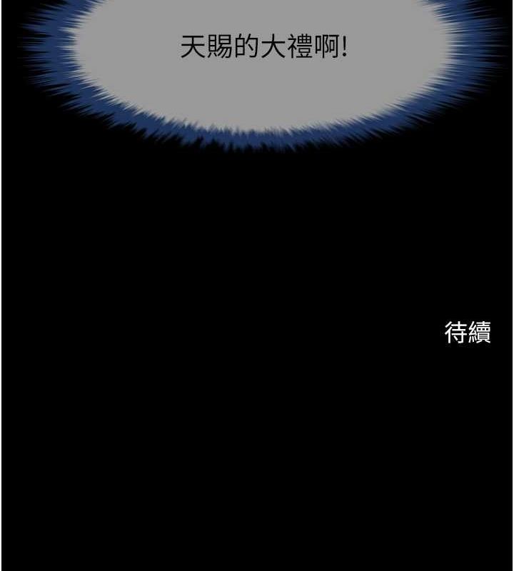 炸裂吧!巨棒第59話-天賜的大禮!!