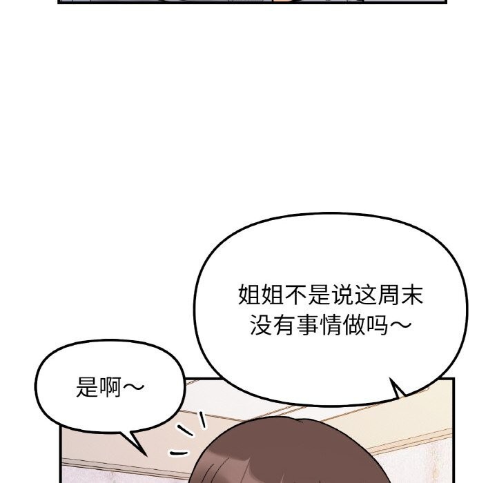 她才不是我姐姐第50话