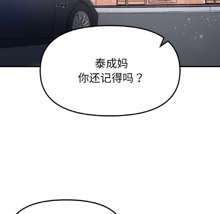 她才不是我姐姐第50話
