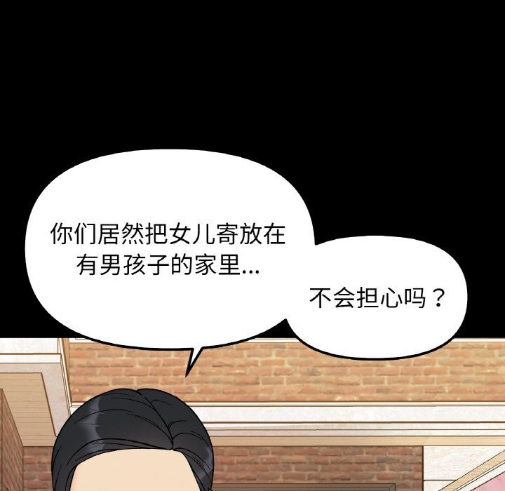 她才不是我姐姐第50話