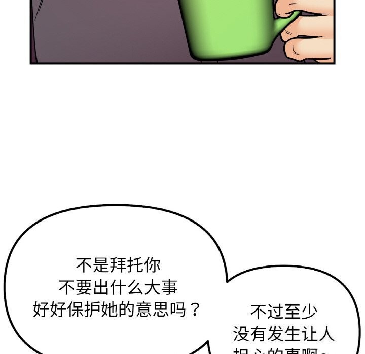 她才不是我姐姐第50話