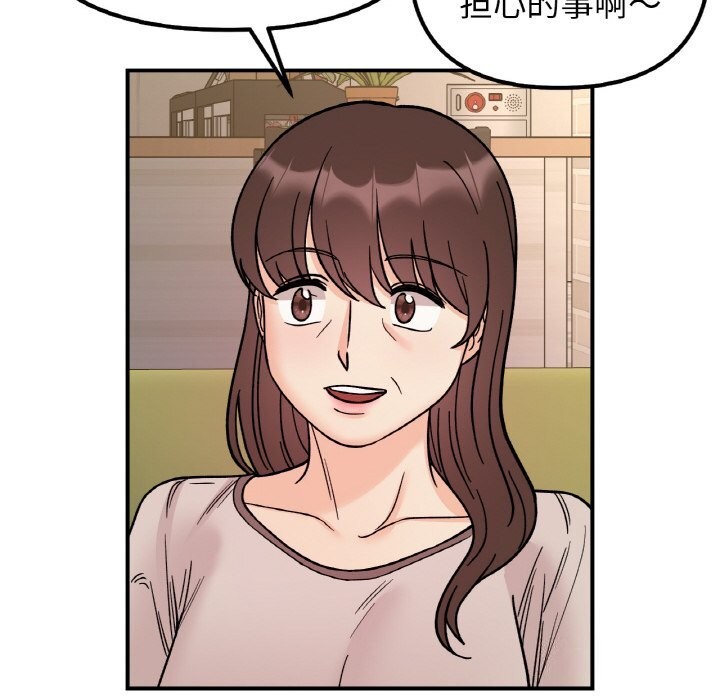 她才不是我姐姐第50话