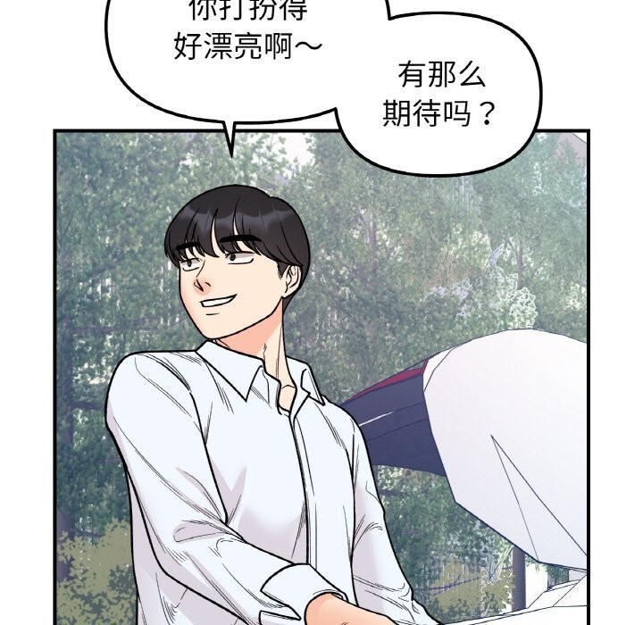 她才不是我姐姐第50話