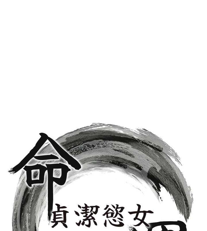 命运:贞洁慾女第19话-火烤下体初体验