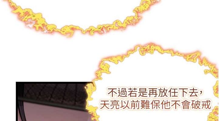 命運:貞潔慾女第19話-火烤下體初體驗