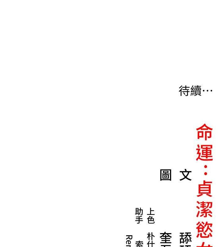 命运:贞洁慾女第19话-火烤下体初体验