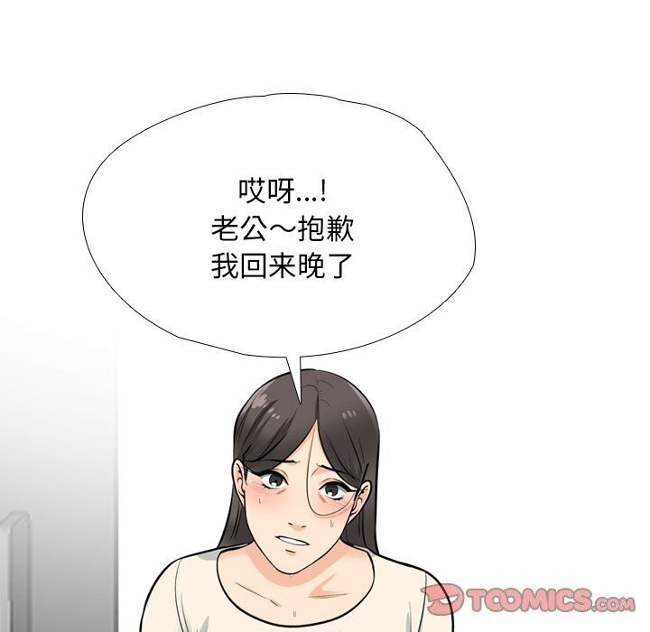 同事換換愛第195話