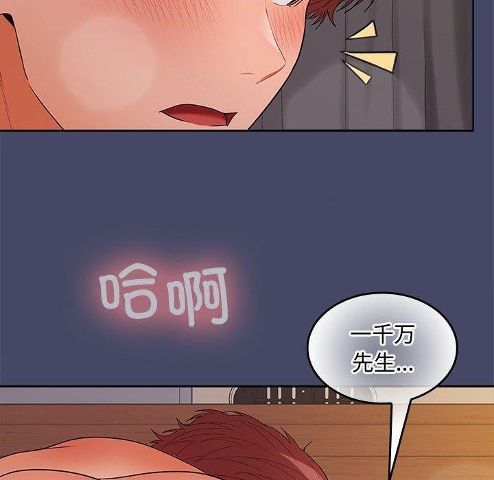 在公司偷偷爱第32話