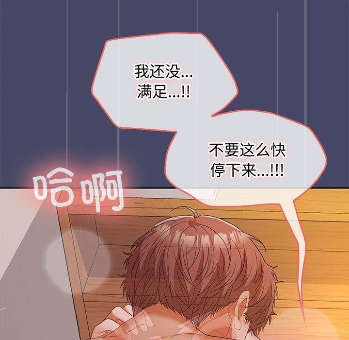 在公司偷偷爱第32话