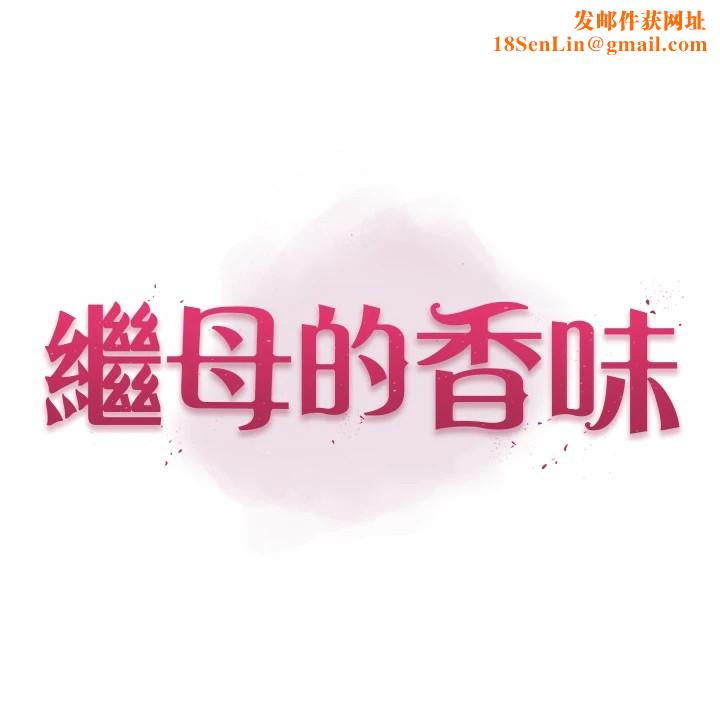 继母的香味休刊公告