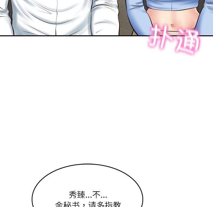 财阀家的女婿第9話