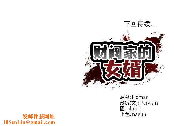 财阀家的女婿第9話
