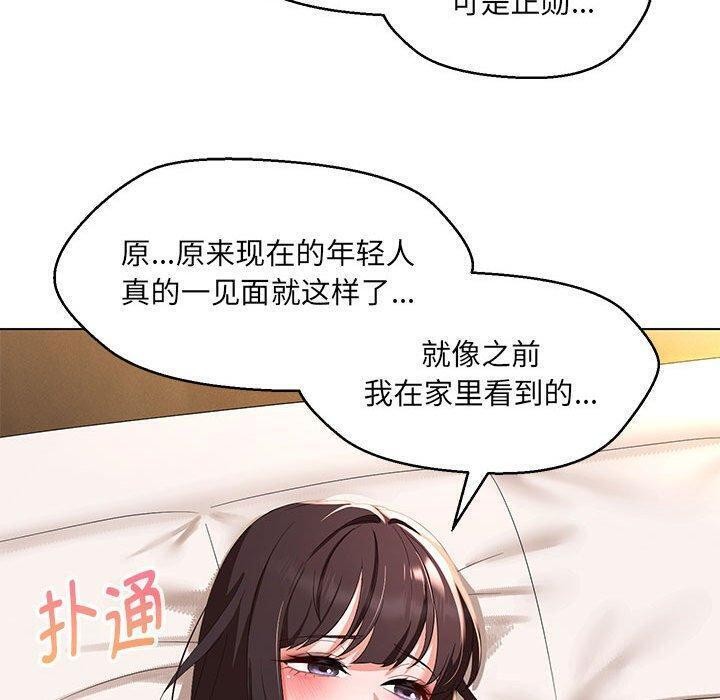 嫁入豪门的老师第38话