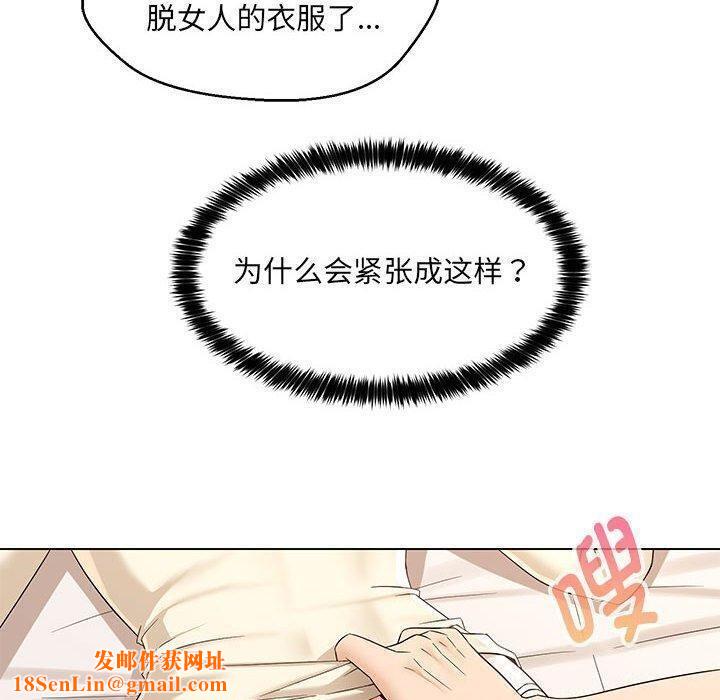 嫁入豪门的老师第38話