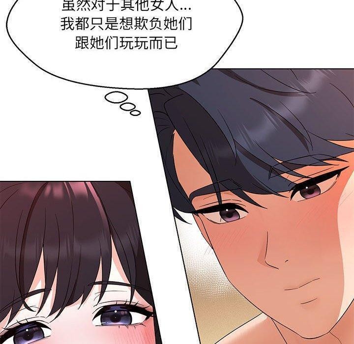 嫁入豪门的老师第38话