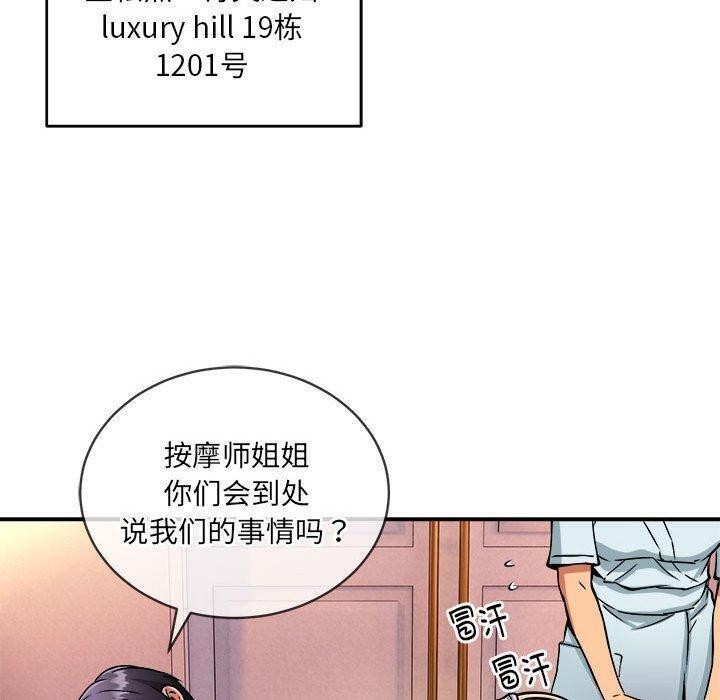 新都市外卖员第26话