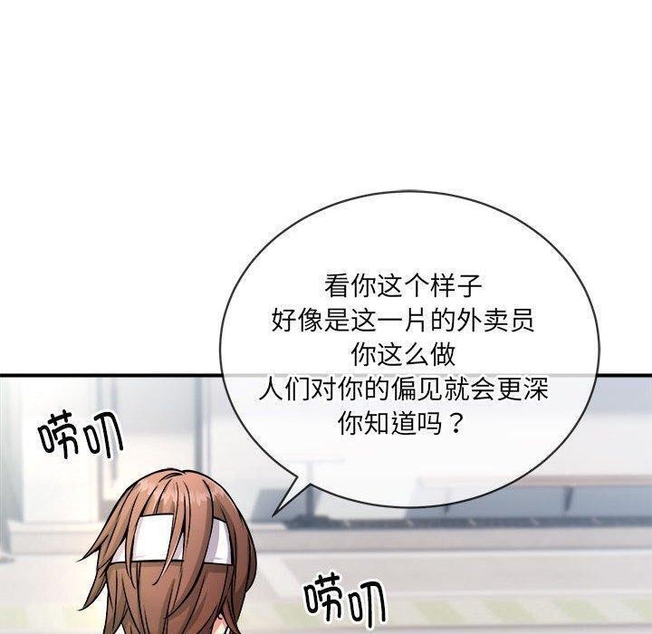 新都市外卖员第26话