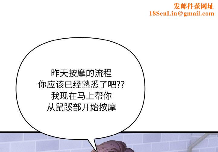 爱上按摩师第6話