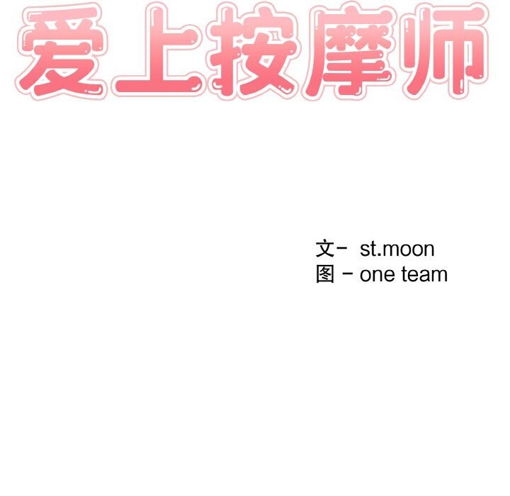 爱上按摩师第6话