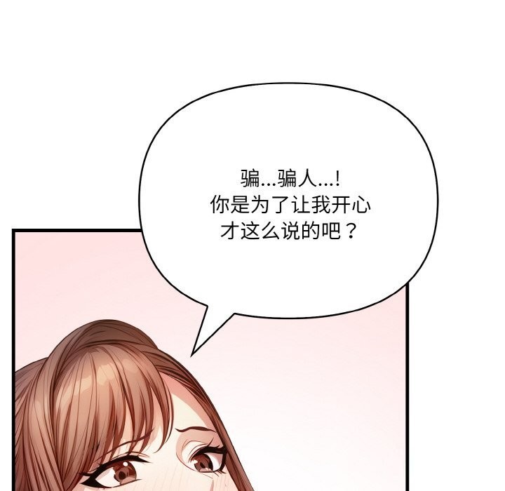 爱上按摩师第6话
