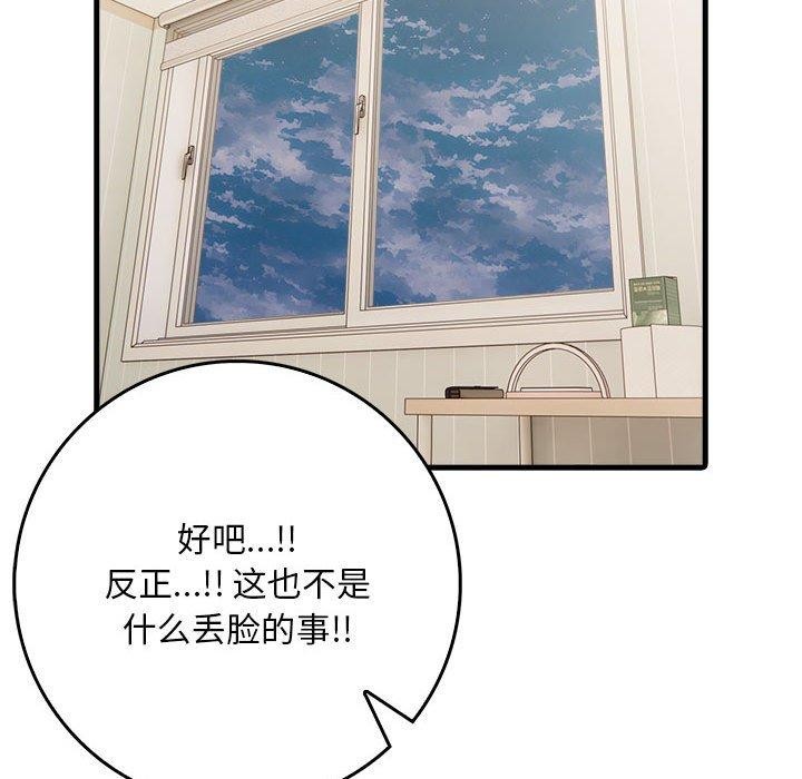 为毕业献身第4話