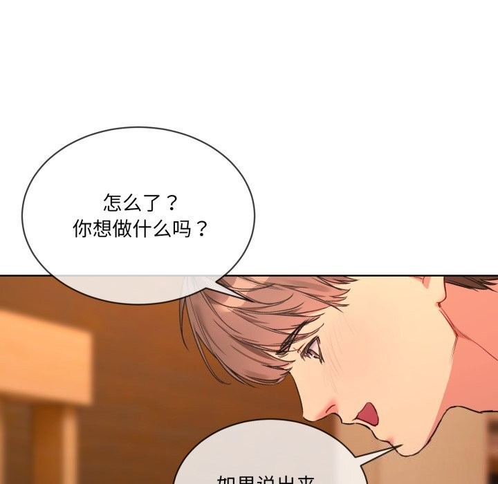 撕开冰山女神的面具第4话