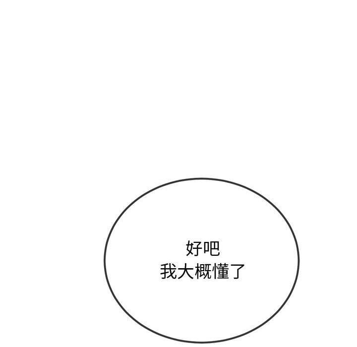 《难缠小恶女》第233话