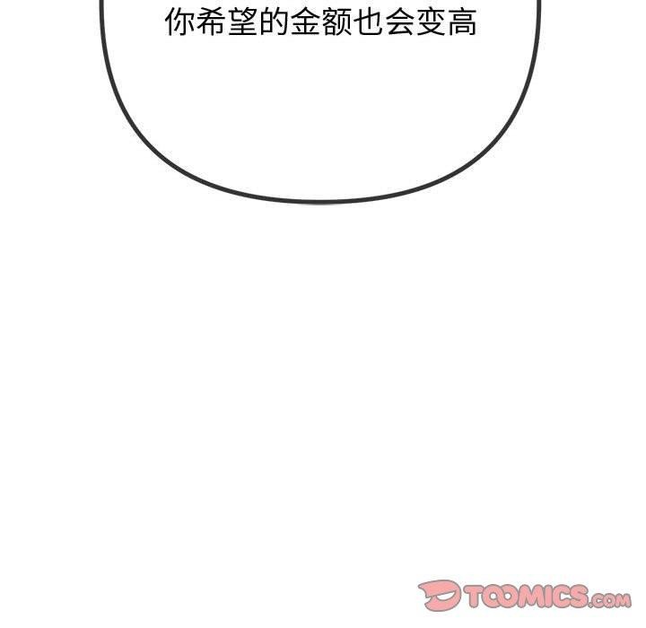 難纏小惡女第233話