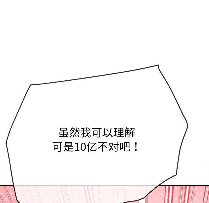 难缠小恶女第233话