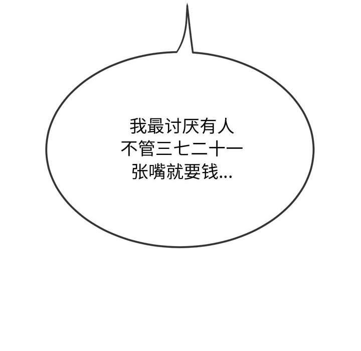 难缠小恶女第233话