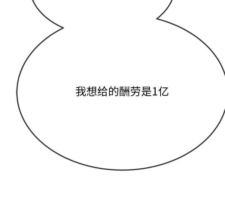 难缠小恶女第233话