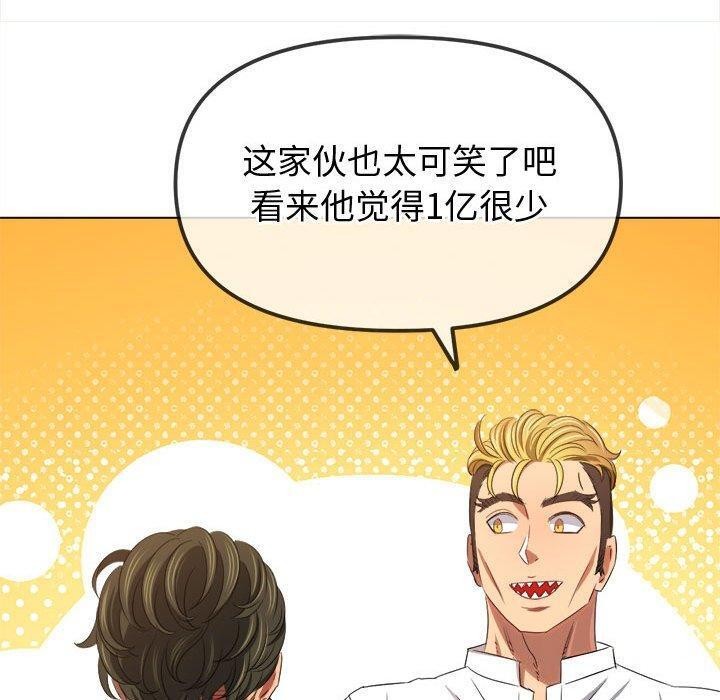 《难缠小恶女》第233话