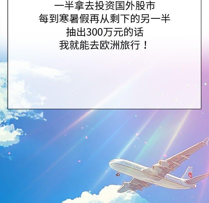 難纏小惡女第233話