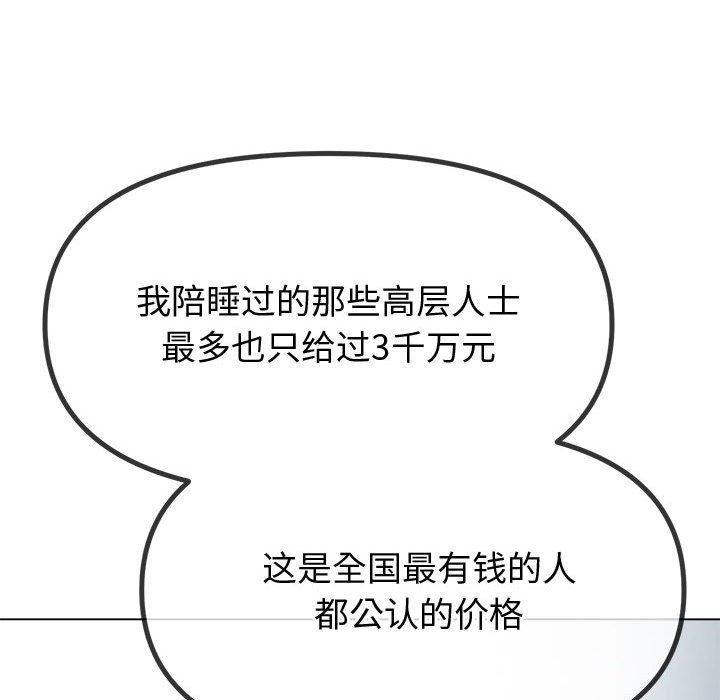 難纏小惡女第233話