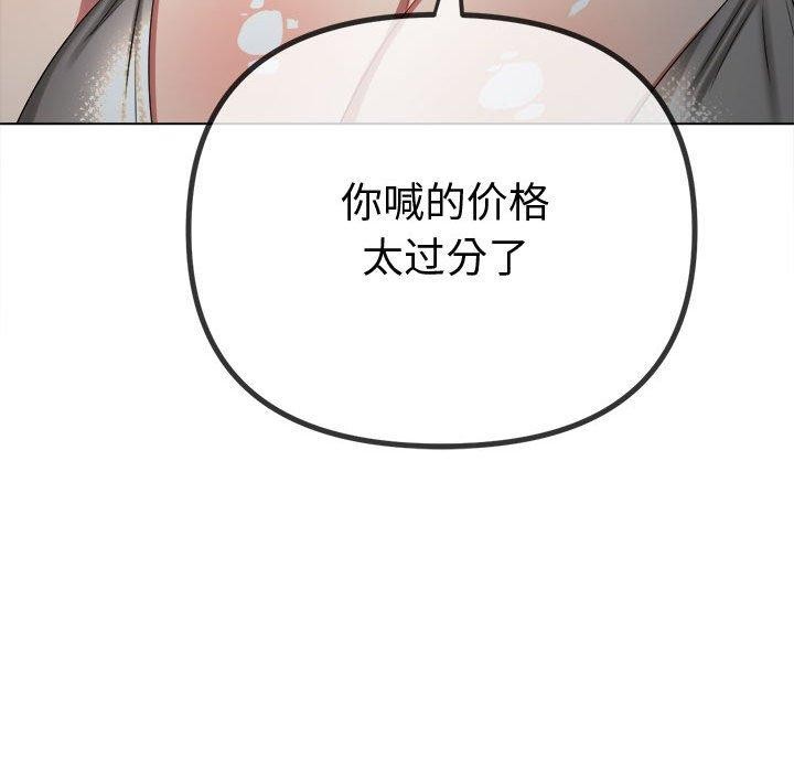 难缠小恶女第233话