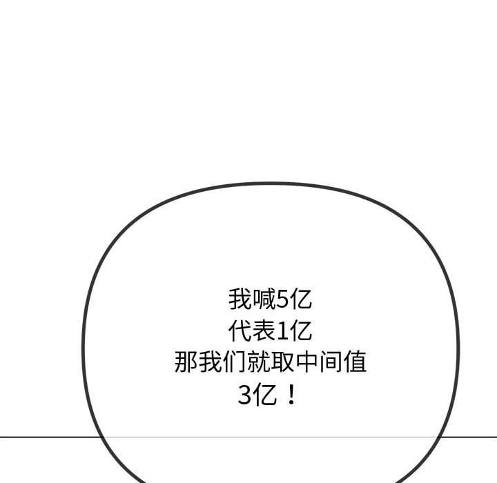 難纏小惡女第233話