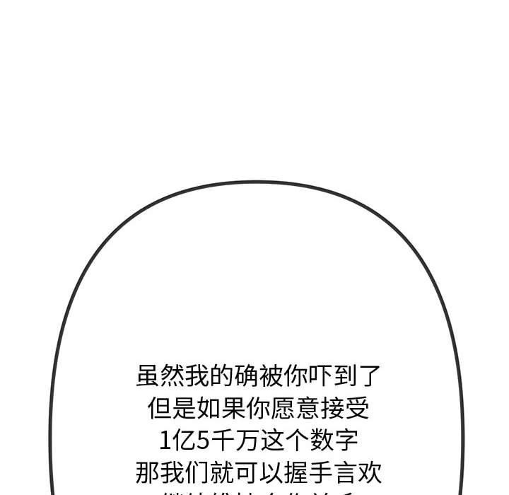 難纏小惡女第233話
