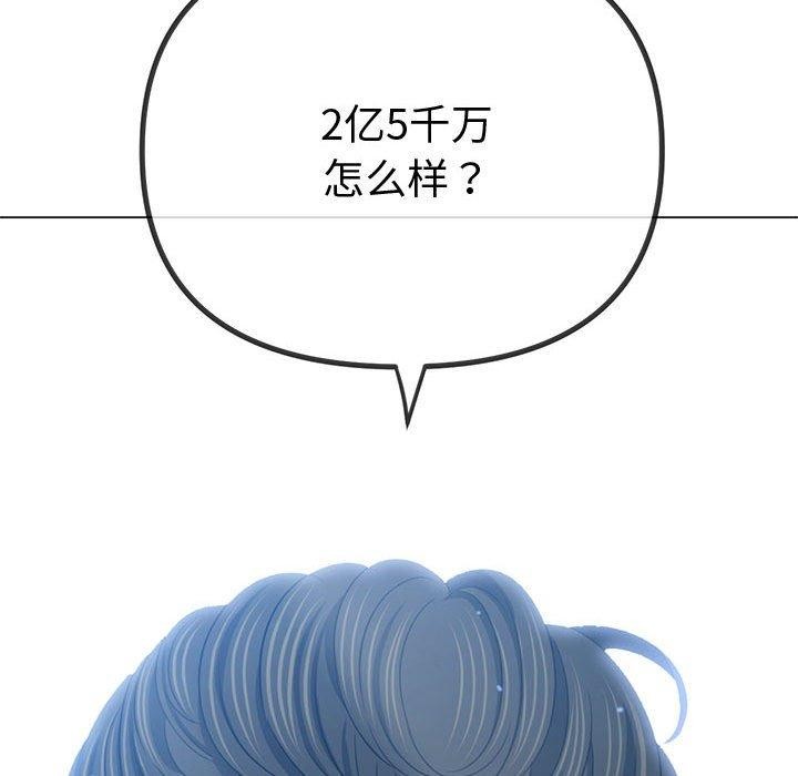 難纏小惡女第233話