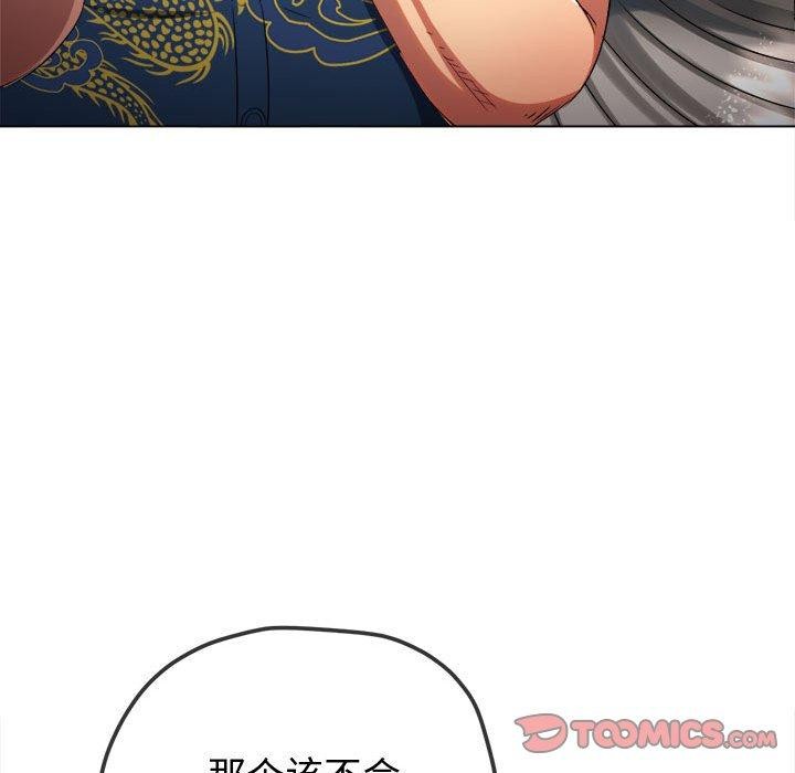 《难缠小恶女》第233话